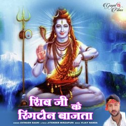 Shiv Ji Ke Ringtone Bajta-R18HcAx,WAc