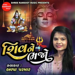 Shiv Ne Bhajo-KSI-BDFeTls