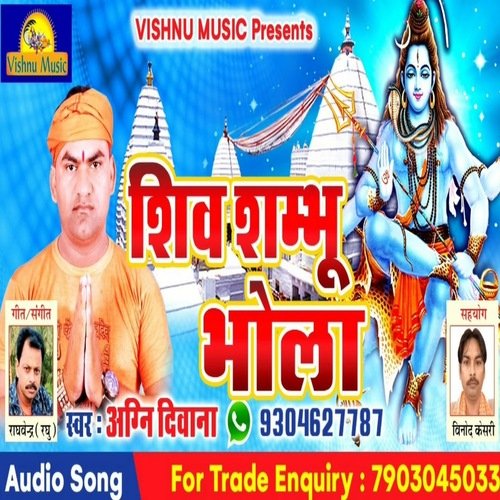 Shiv Shabhu Bhola (Bhojpuri  Bhakti Song)