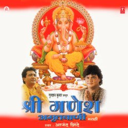 Shree Ganesh Amritwani