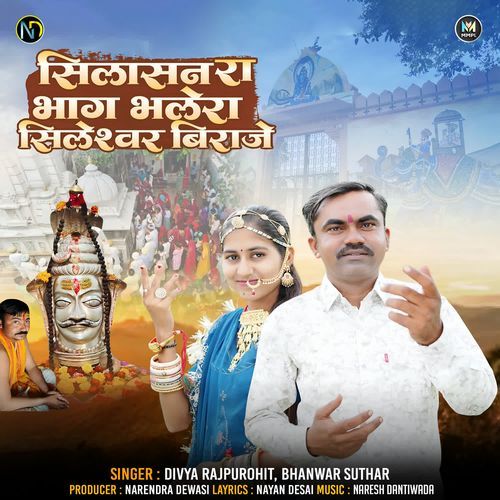 Silasan Ra Bhag Bhalera Sileshvar Biraje