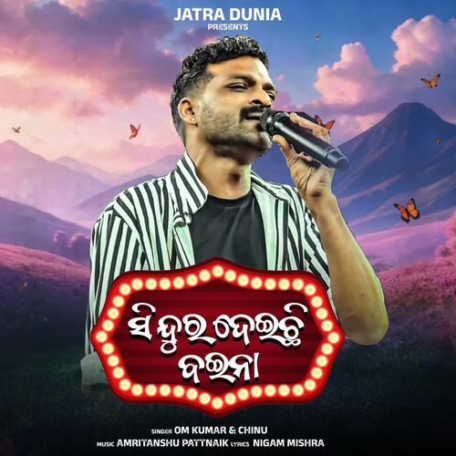 Sindura Deichi Baina