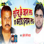 Surendra Ke Jaan La 11 Karod Inam La artwork