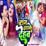 Tang Utha Ke Dehab