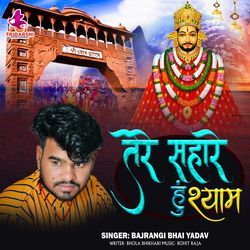 Tere Sahare Hu Shyam