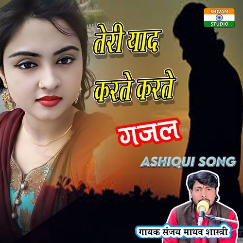 Teri Yaad Karte Karte