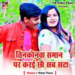 Tohar Dunu Khatir Hamar Nunu Kanai Chau