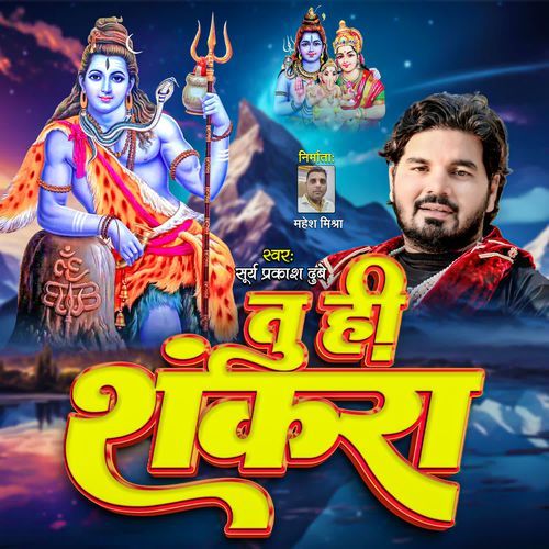 Tu Hi Shankra