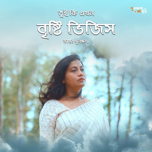 Tui Ki Ekhon Bristi Bhijis