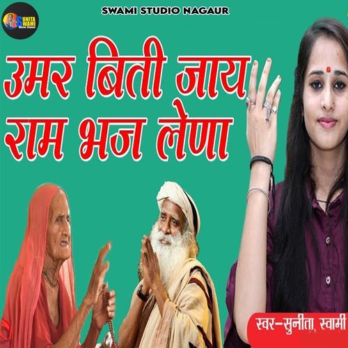 Umer Biti Jay Ram Bhaj Lena