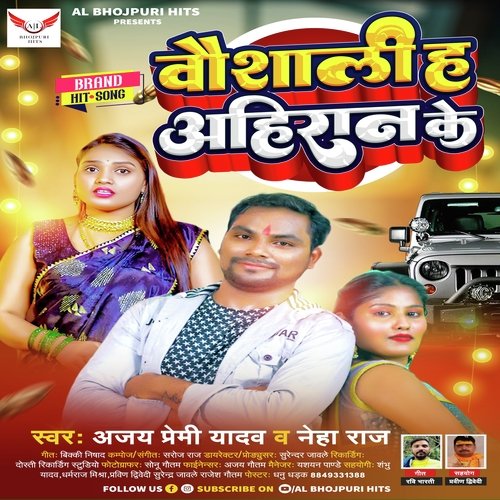 Vaishali Ha Ahiran Ke (Bhojpuri)