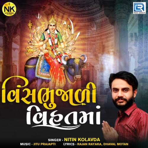 Visbhujali Vihat Maa