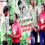 Wo Dua Kya Kare Jiska Koi Asar Na Ko (Bhojpuri)