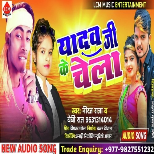 Yadav ji ke chela (Bhojpuri)