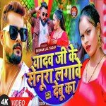 Yadav Ji Ke Senura Lagawe Debu Ka