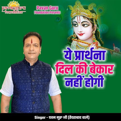 Ye Prathna Dil Ki Bekar Nahi Hogi