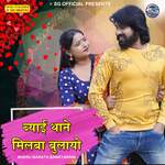 byaee thaane milaba bulaayo