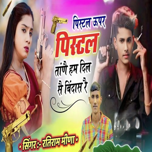 pistan upar pistan tane ham dil se bindas rai