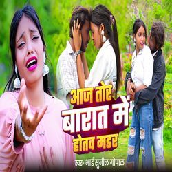 Aaj Tor Barat Me Hotav Madar