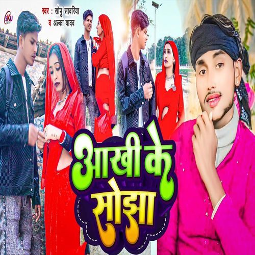 Aakhi Ke Sojha