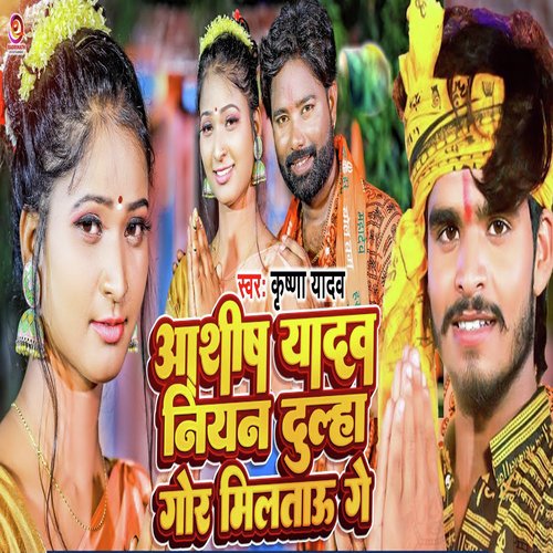 Aashish Yadav Niyan Dulha Gor Milatau Ge_poster_image