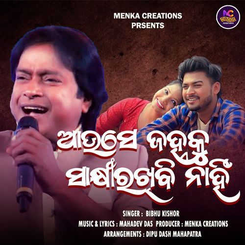 Aau Se Janha Ku Sakhi Rakhibi Nahi