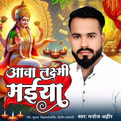 Aawa Laksmi Maiya