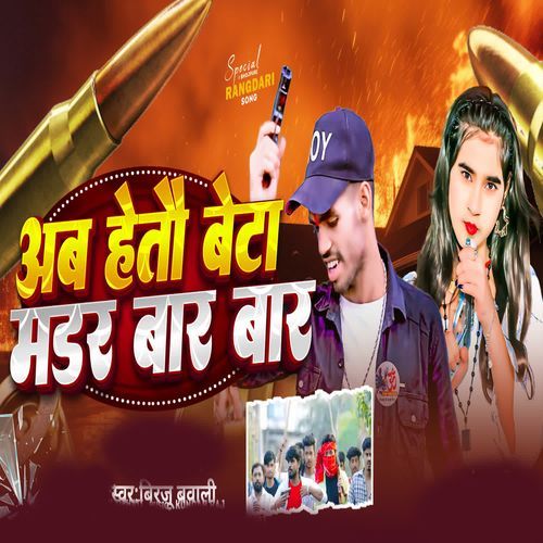 Ab Hotau Beta Murder Baar Baar