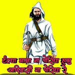 Adivasi Na Poriya Re Humu Tantya Mama Na Poriya Re