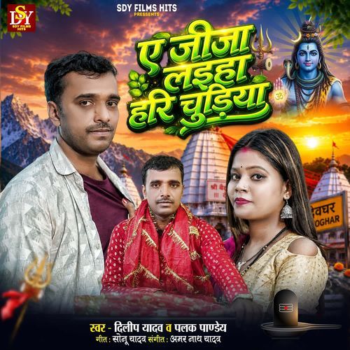 Ae Jija Llaiha Hari Chudiya