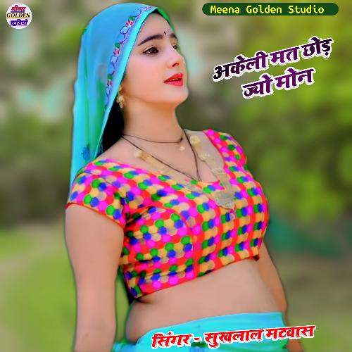 akeli ho holi song download