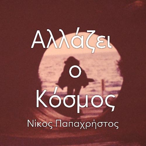 Allazi O Kosmos cover art