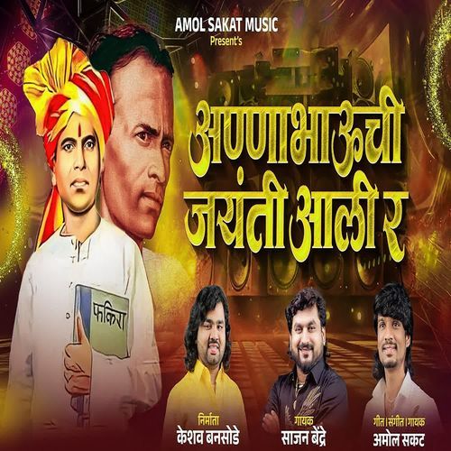 Annabhauchi Jayanti Aali Ra