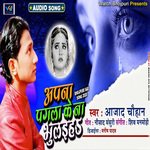 Apana Pagla Ke Na Bhulaiha (Bhojpuri)