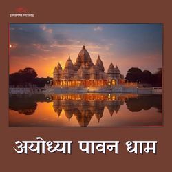 Ayodhya Pawan Dham-Kh8yUC11A0c