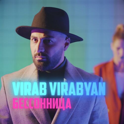 Бессонница cover art
