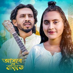 আসবে বাড়িতে-ASJSUAdeUFY