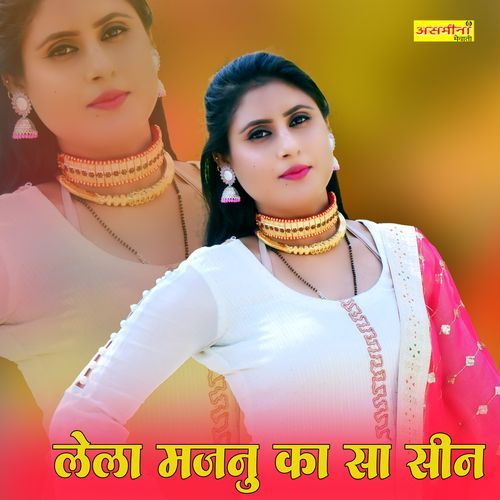 लैला मजन�ू का सा सीन