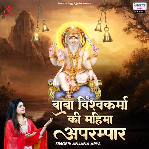 Baba Vishwakarma Ki Mahima Aprampar