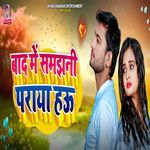 Bad Me Samajhni Praya Hau