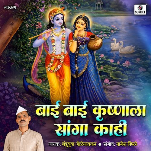 Bai Bai Krushnala Sanga Kahi