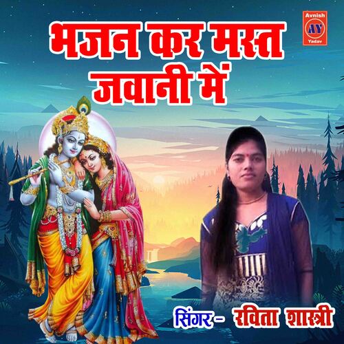 Bajan Kar Mast Jawani Main