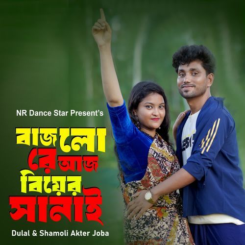 Bajlo Re Aj Biyer Sanai