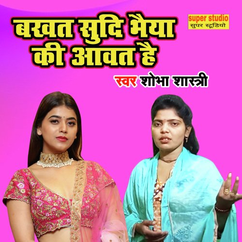 Bakhat Sudi Bhaiya Ki Aawat Hai