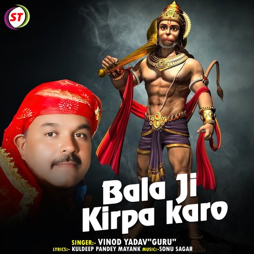 Bala Ji Kirpa Karo
