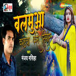 Balamua Kahela Kari Singar