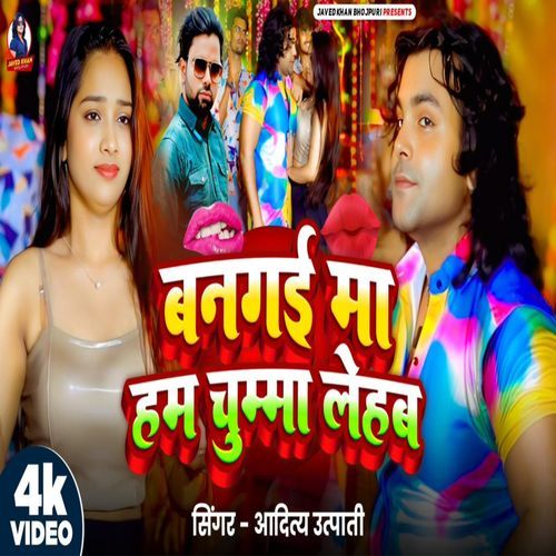 Bangai Me Ham Chumma Lehab