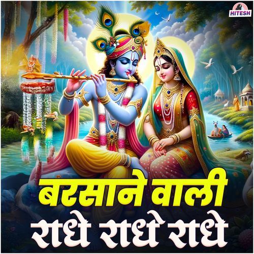 Barsane Wali Radhe Radhe Radhe