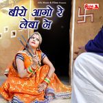 Beero Aago Re Leba Ne