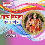 Bhagya Vidhata Hau Ye Maiya